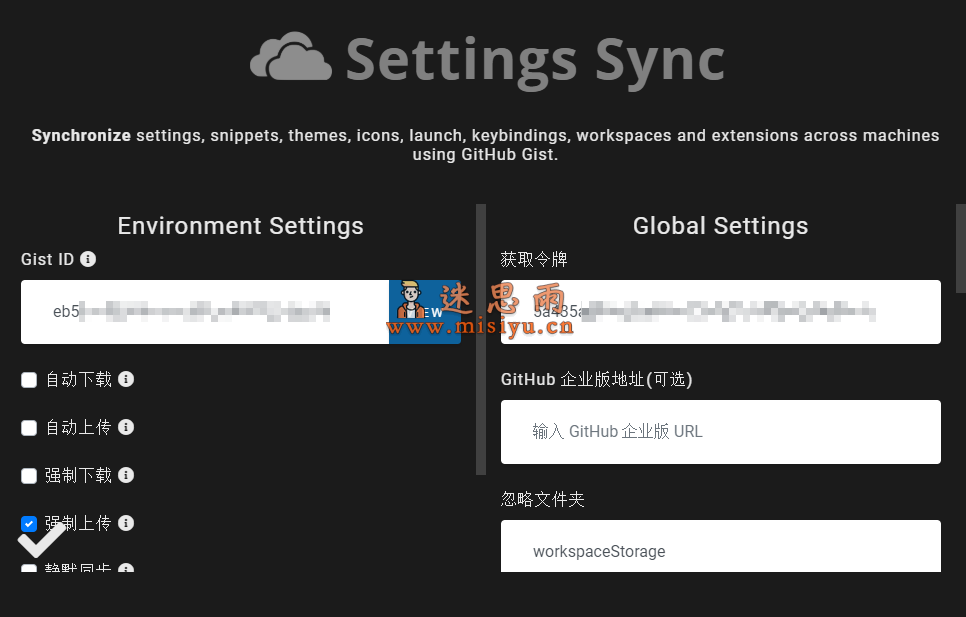sync settings 配置界面