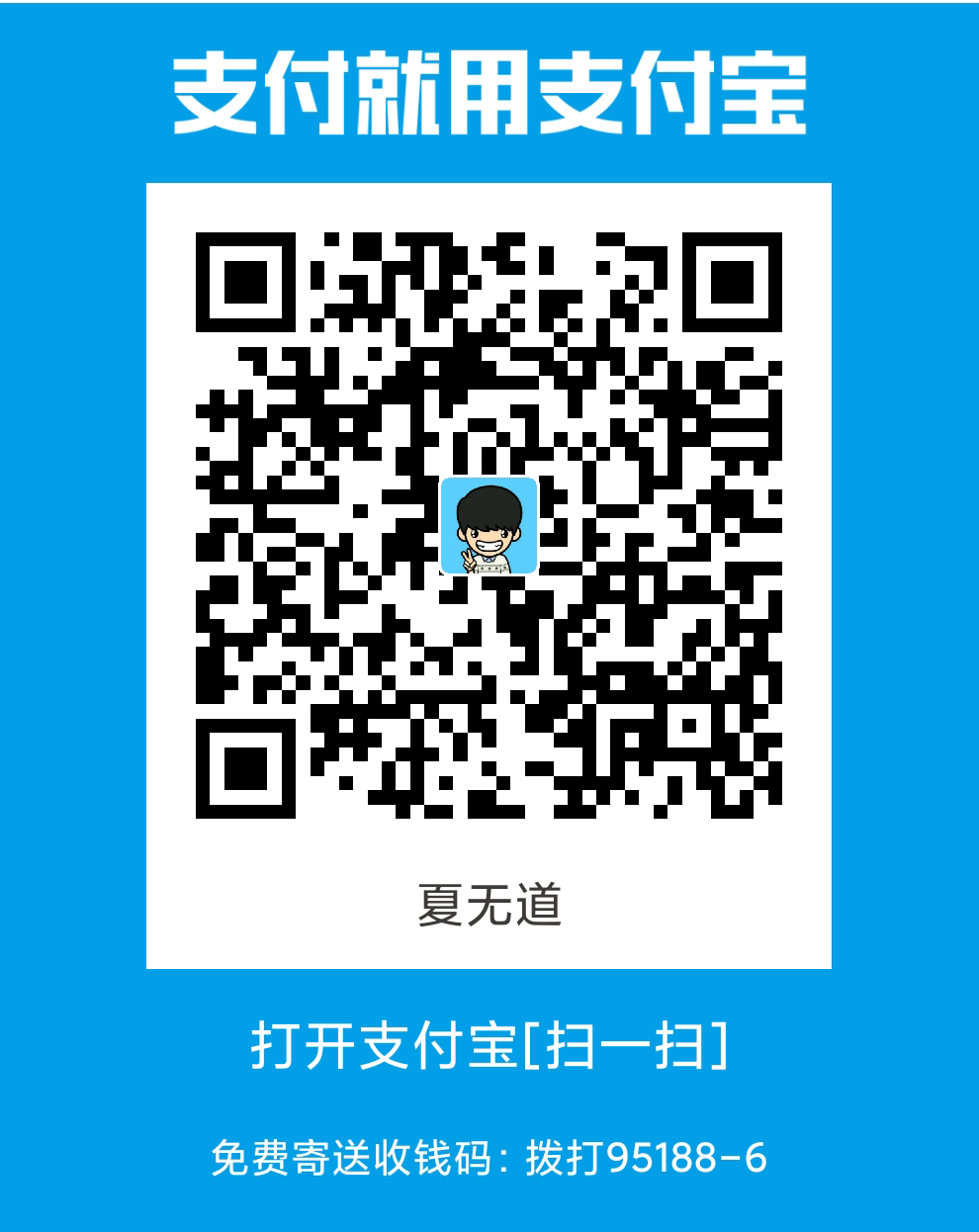 无道赞赏码